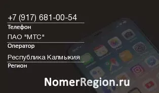 Кто звонил с 9176810054 - регион и оператор